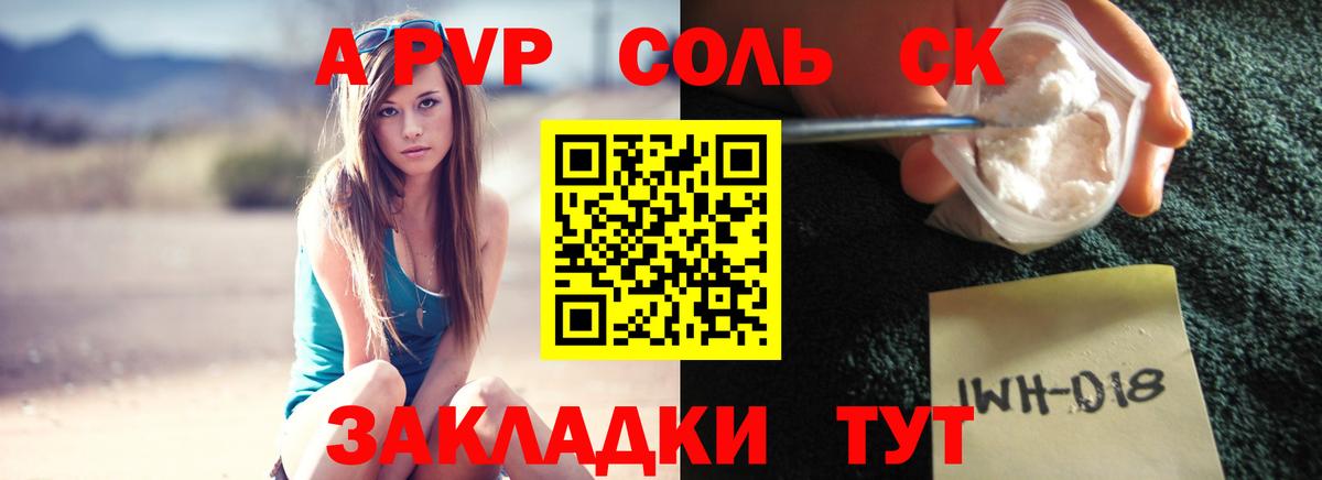 APVP Соль  Alfa_PVP СК  Альфа ПВП Соль  Вход с VPN  Ялта 