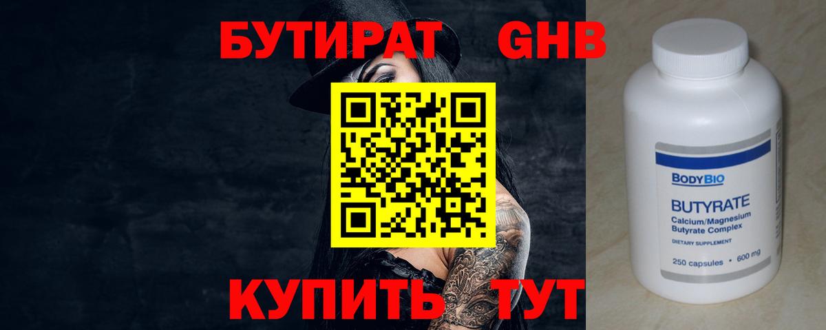 Ялта  БУТИРАТ  Вход с VPN  БУТИРАТ BDO 33% 