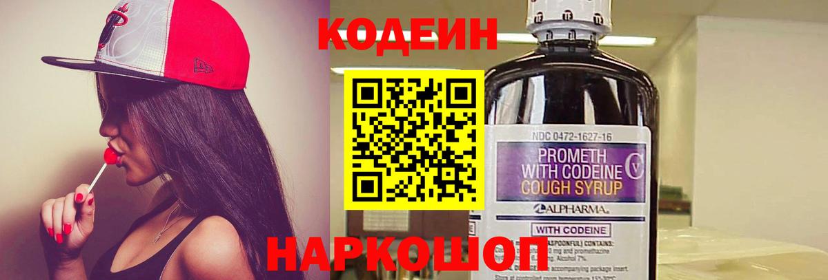 Codein Purple Drank Ялта