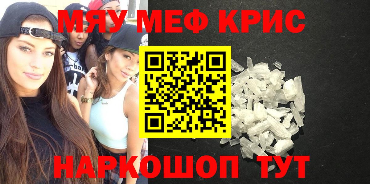 Меф мяу мяу мука Ялта