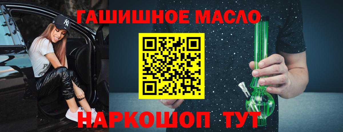 Ялта  что такое наркотик  Вход с VPN  ТГК концентрат  ТГК гашишное масло 